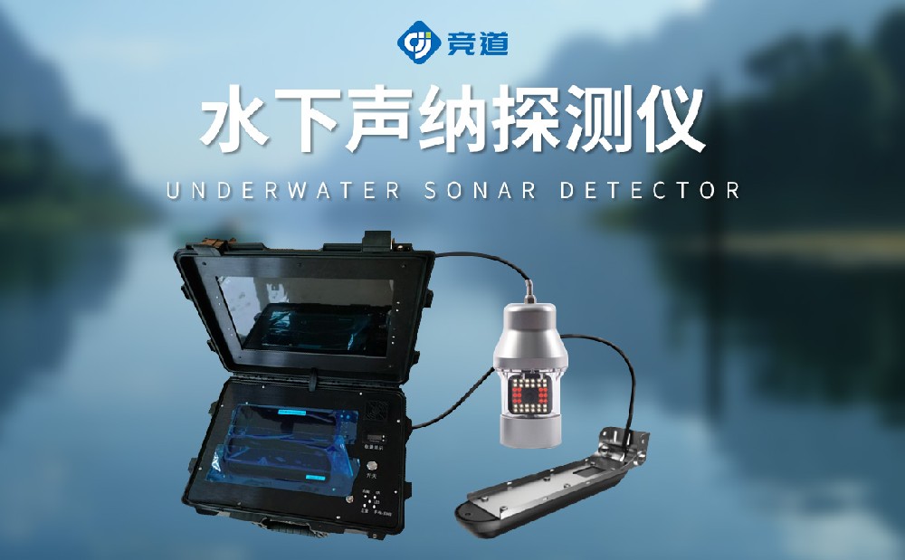 水下聲納探測儀的作用有哪些